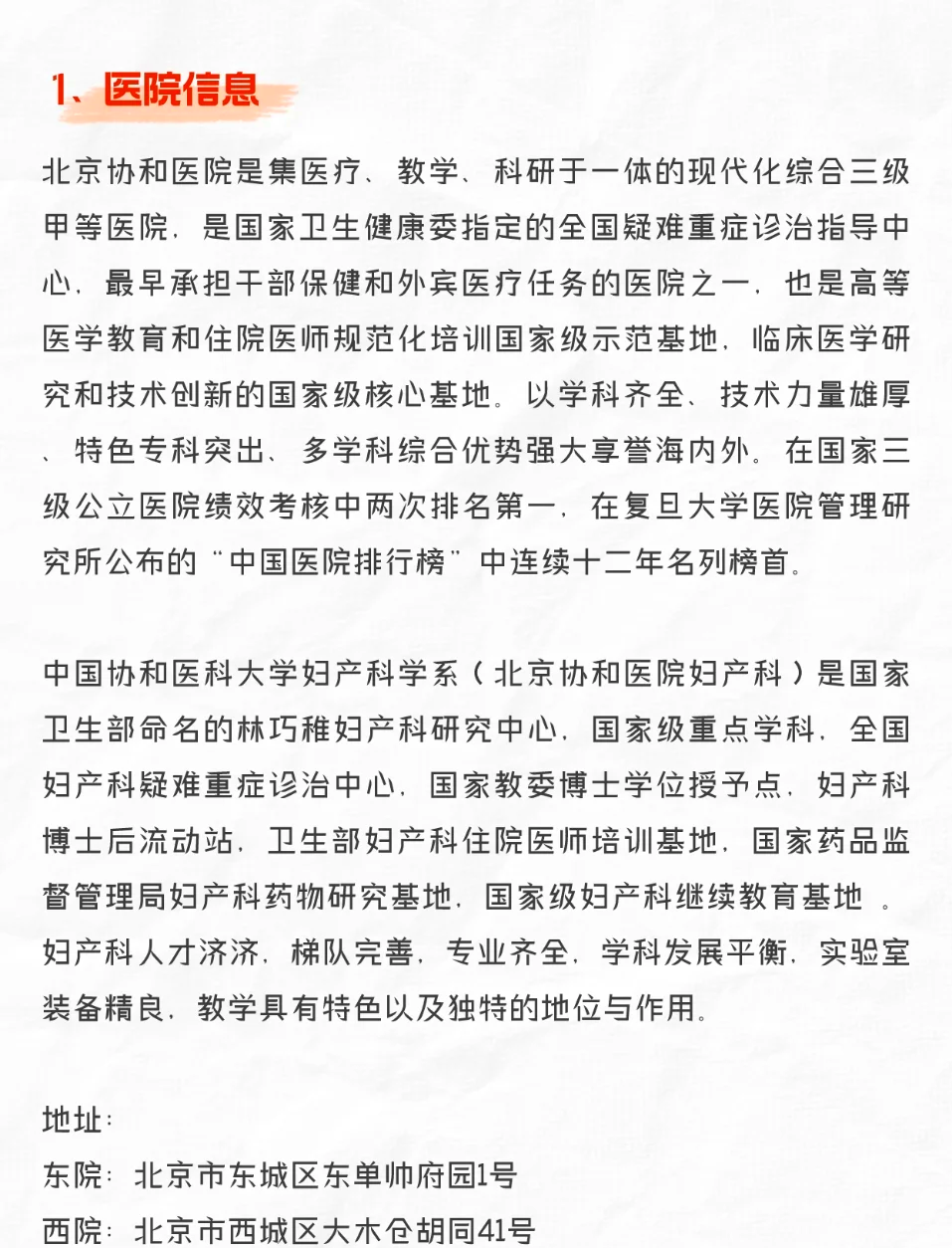 关于北大人民医院、东城区黄牛票贩子产科建档价格的信息