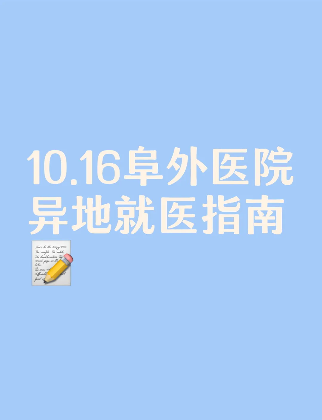 包含北京阜外医院、护士全程协助陪同挂号挂号微信_我来告诉你的词条