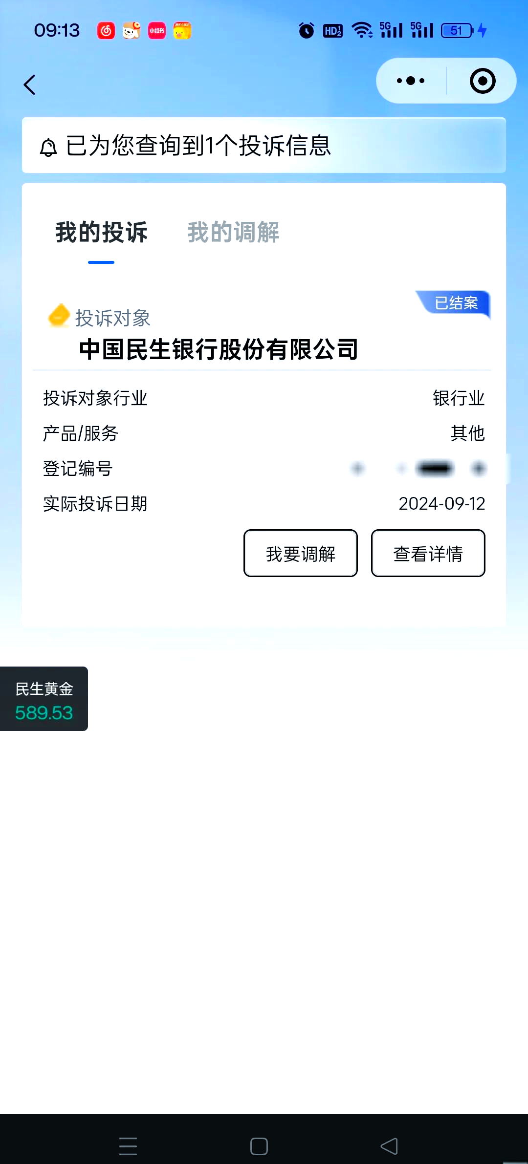 民生银行官网投诉电话(最有效的民生银行投诉电话)