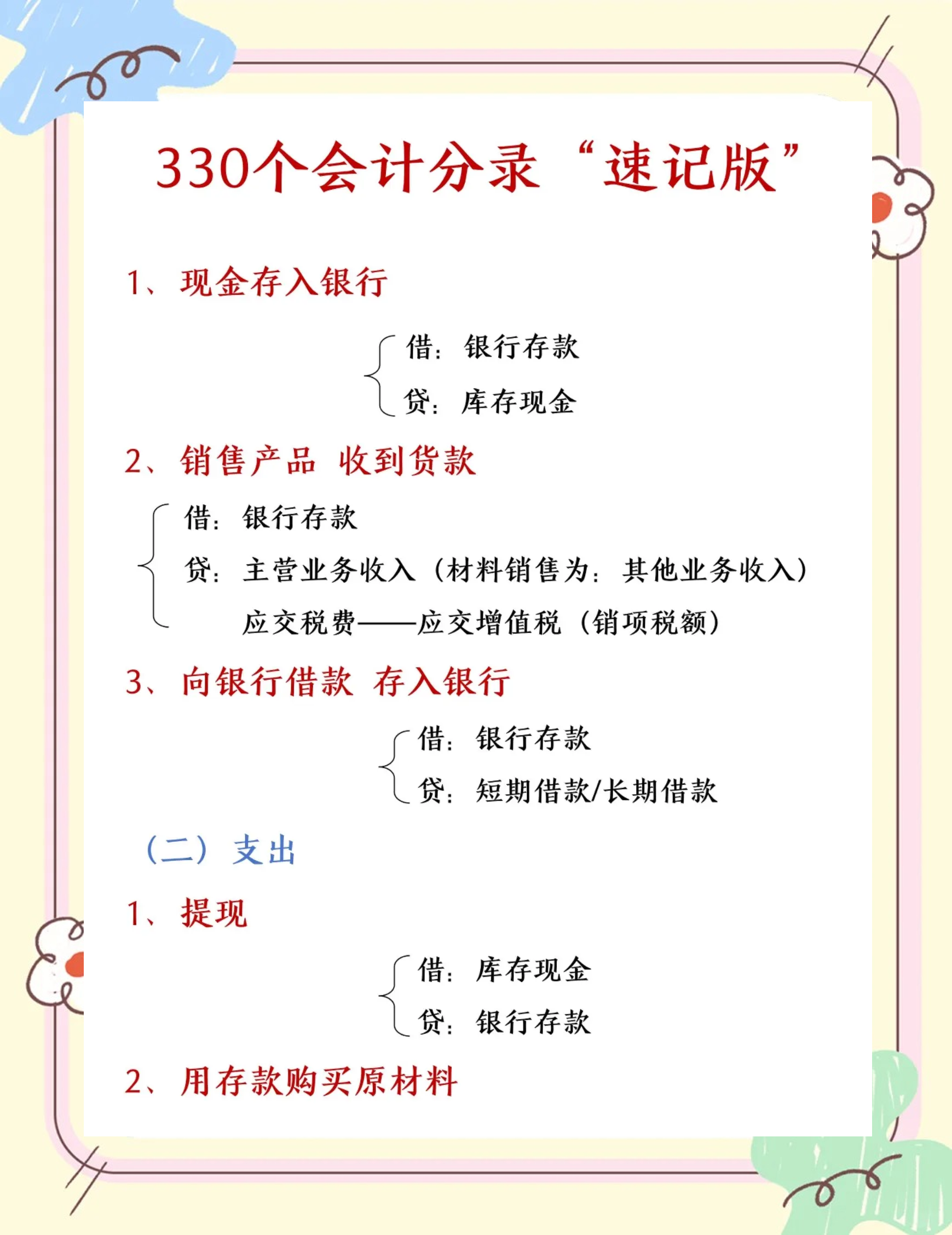 3减按2征收会计分录