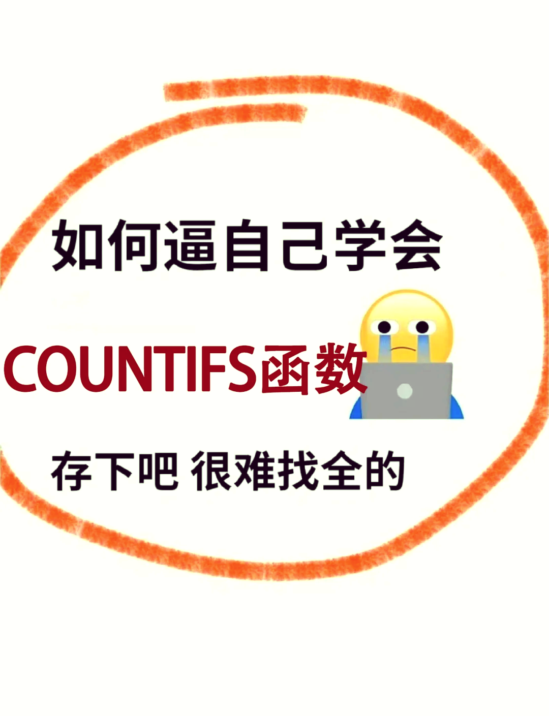countif多个条件计数