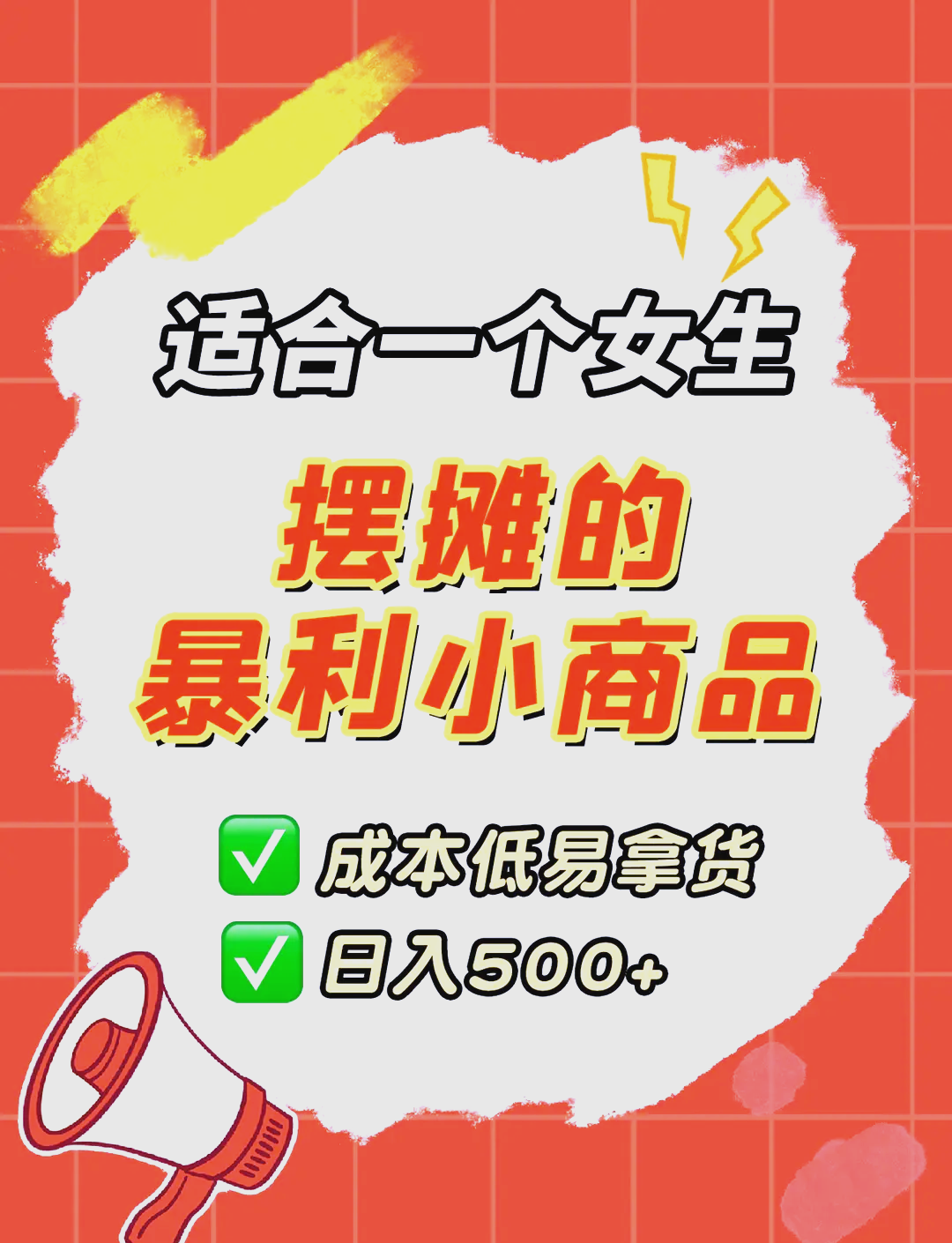 适合女人的地摊生意是什么(女人最适合摆地摊的什么东西)