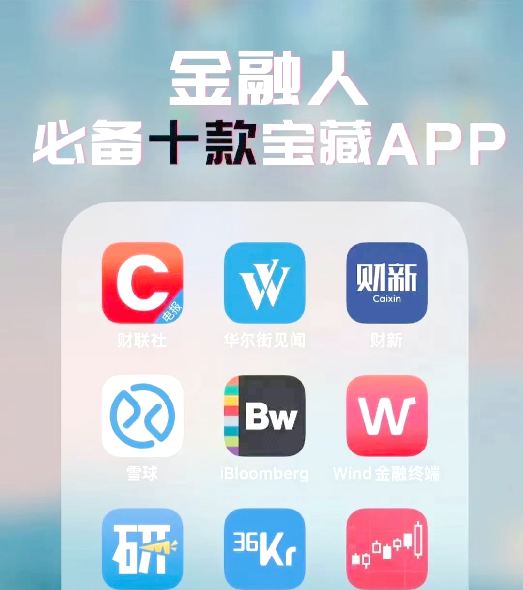 金融资讯软件排行榜(金融最新最快资讯的网站)