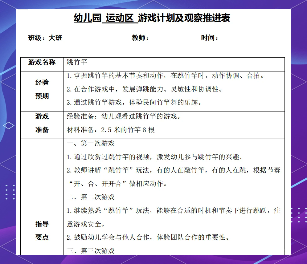 体育游戏创编的要领包括哪些(体育游戏创编的要领包括哪些内容)