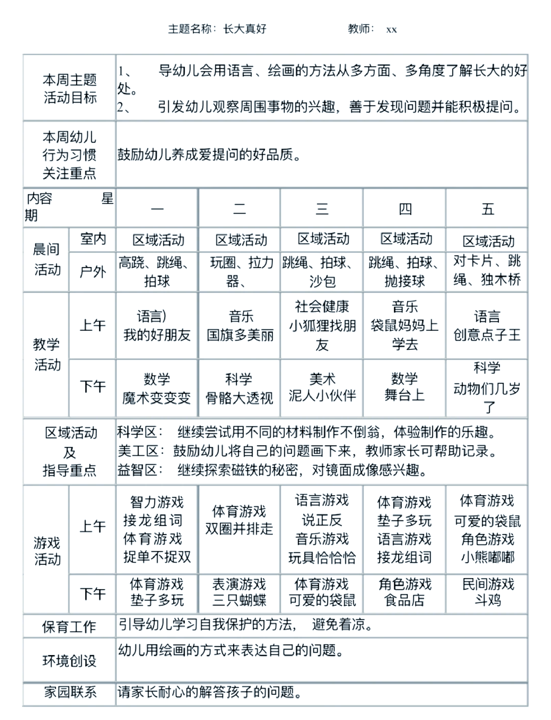 幼儿大班周计划表大全
