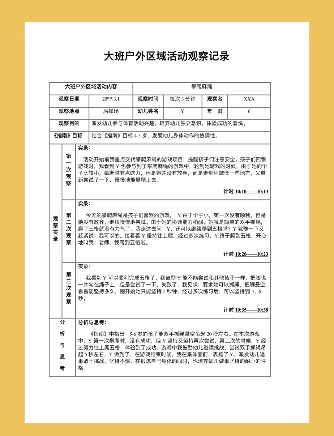 晨间活动观察记录分析(晨间活动观察记录100篇)