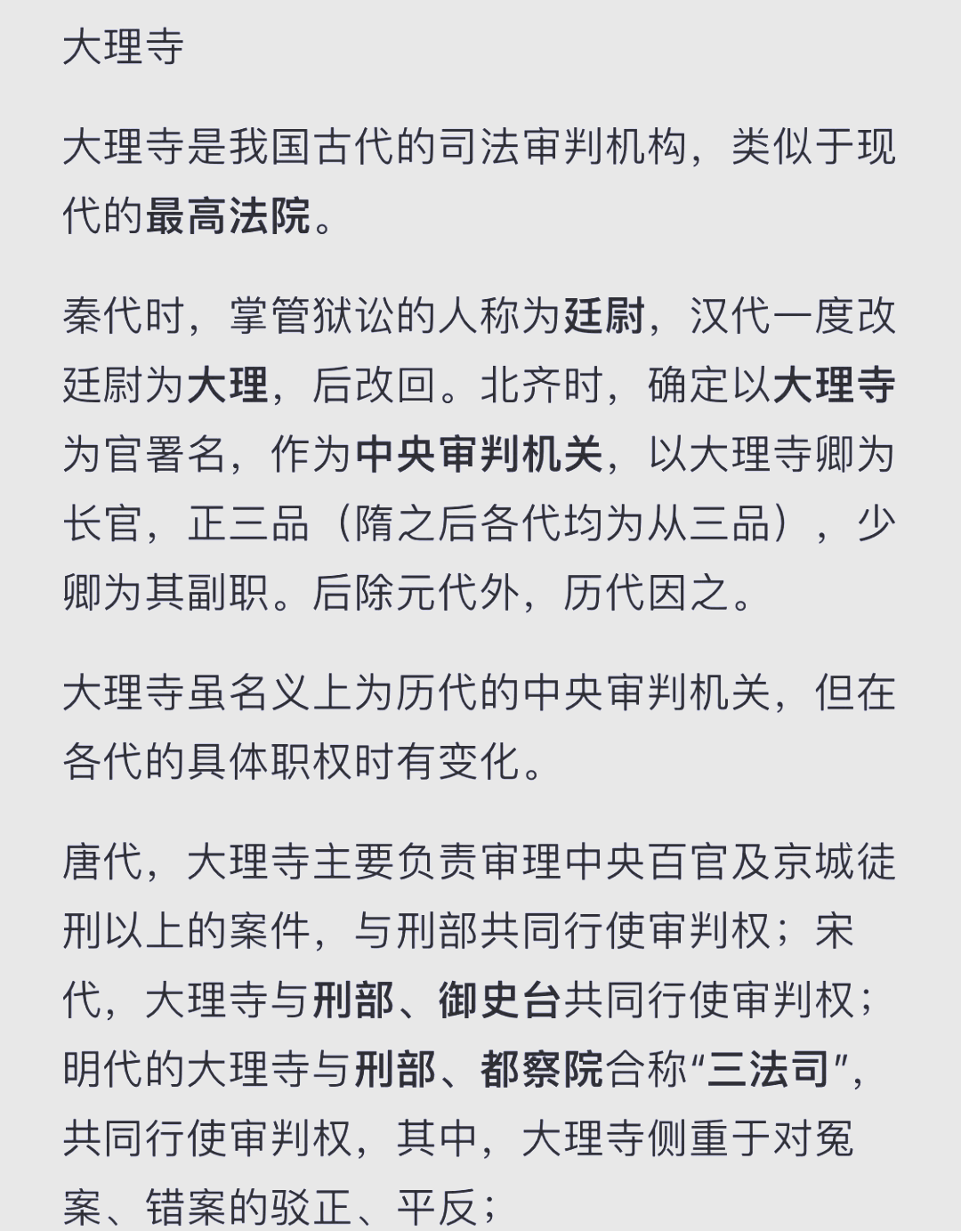 古代掌管刑罚的官职