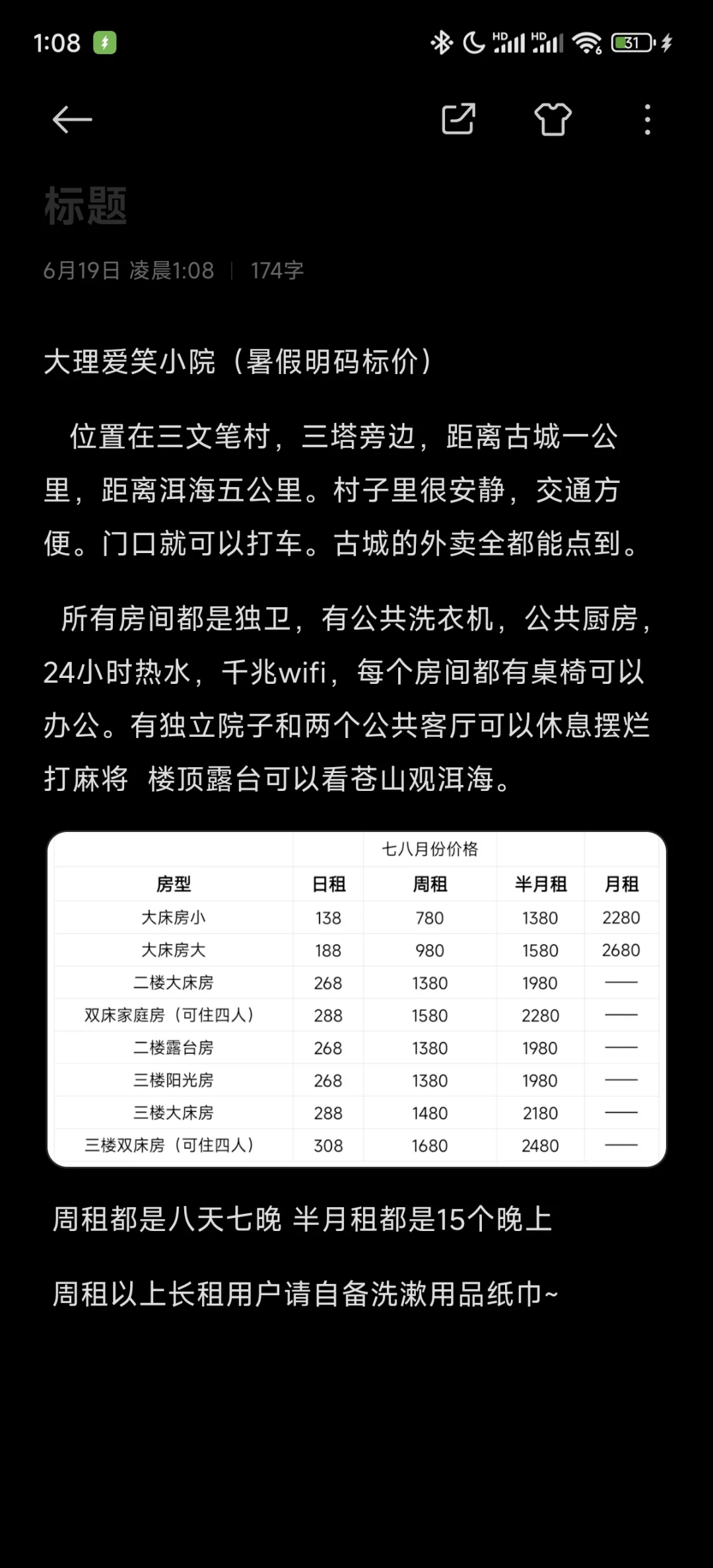 民宿住宿价格怎么算