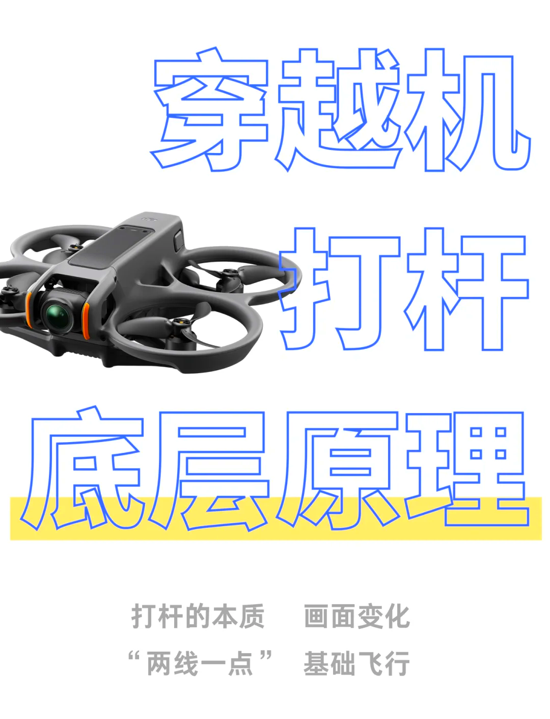 真实有效的穿越方法