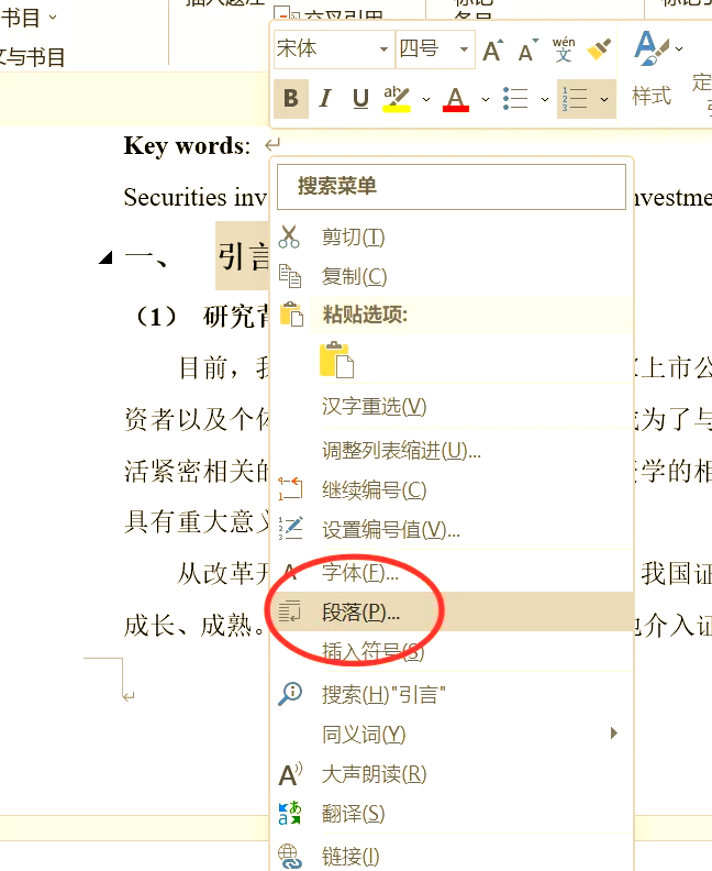 word图表目录怎么生成