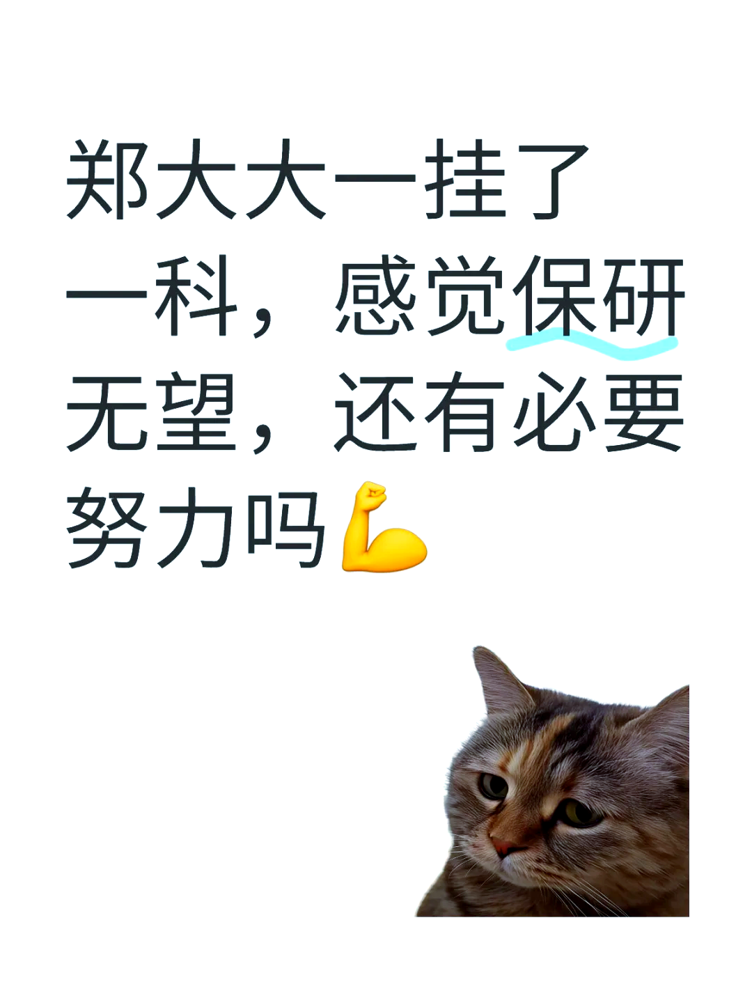 学习通挂科影响保研吗的简单介绍