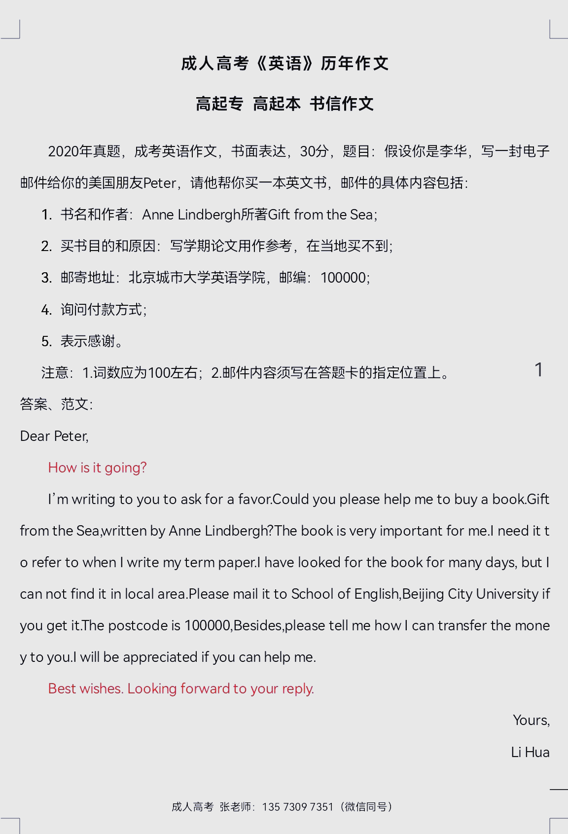 成人高考英语范文(成人高考英语短文写作)