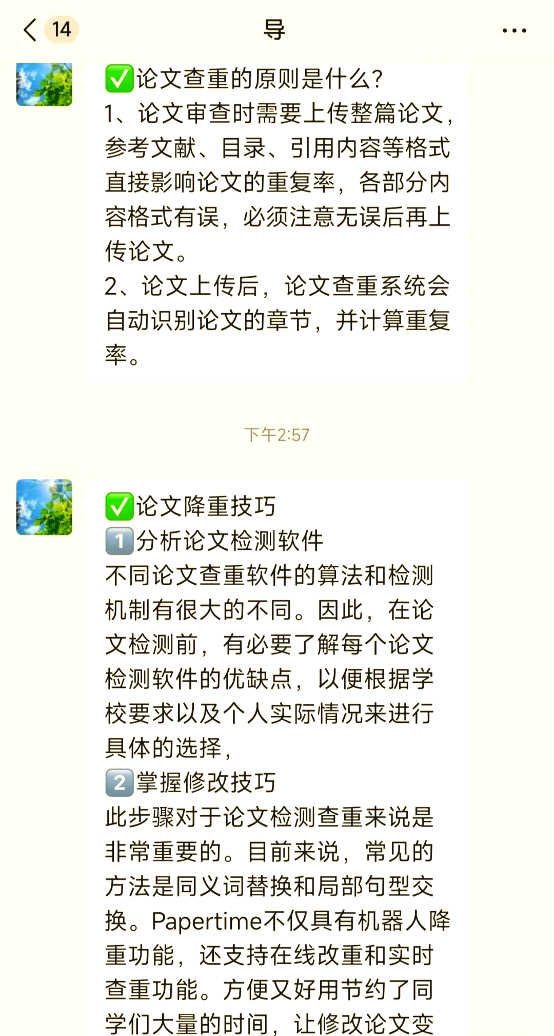 论文降重在线修改=论文降重修改句子软件