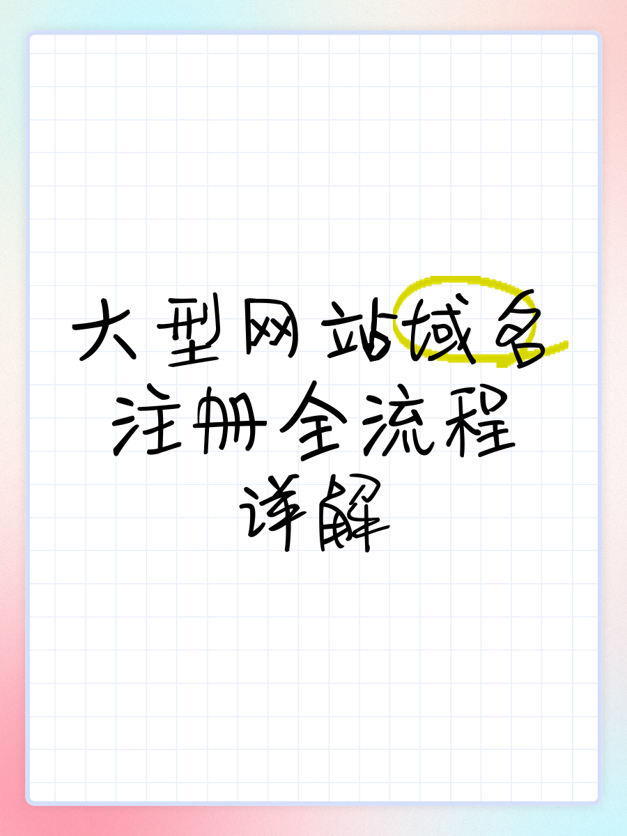 免费域名申请=免费域名申请教程