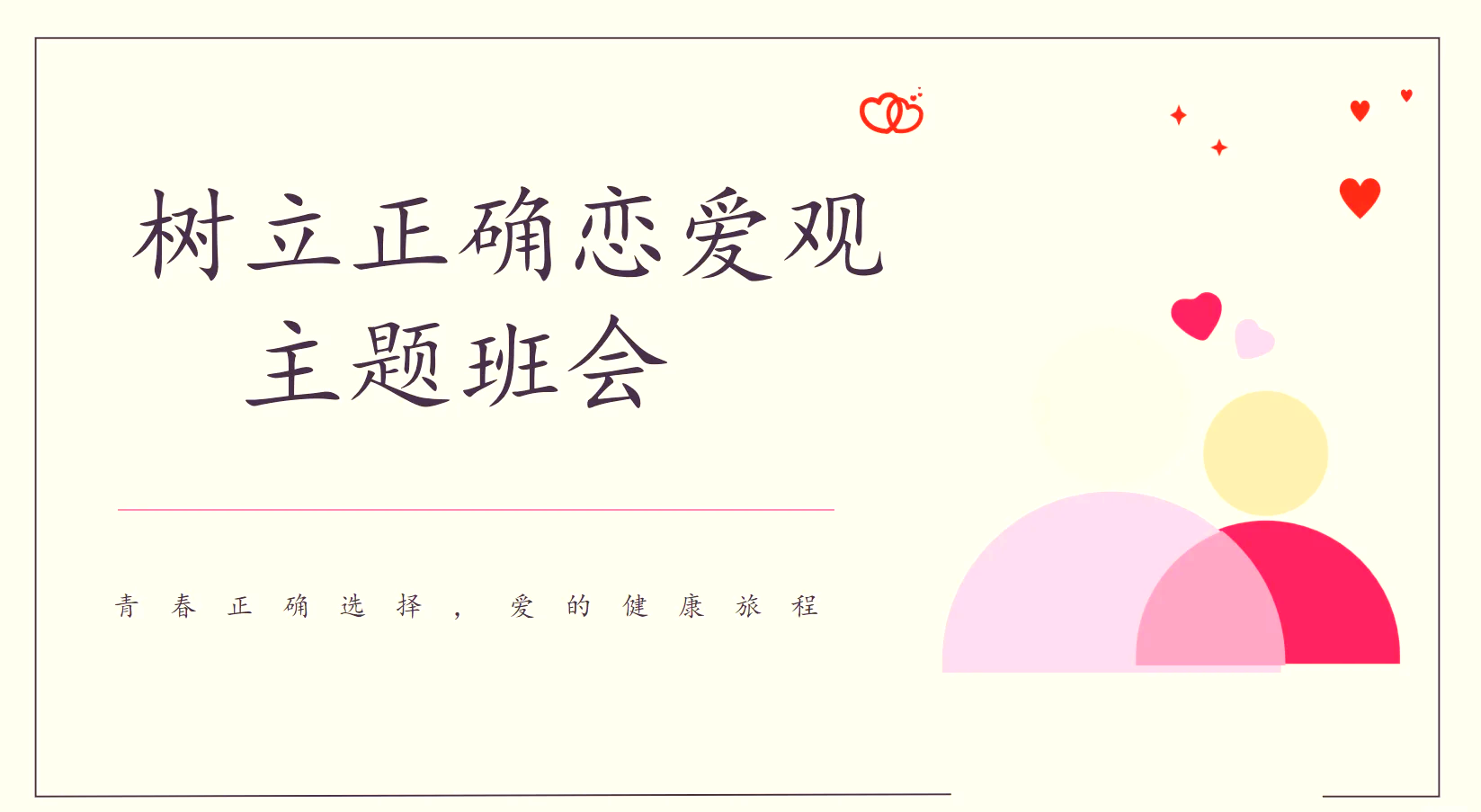 大学生如何正确对待恋爱恋爱秘籍
