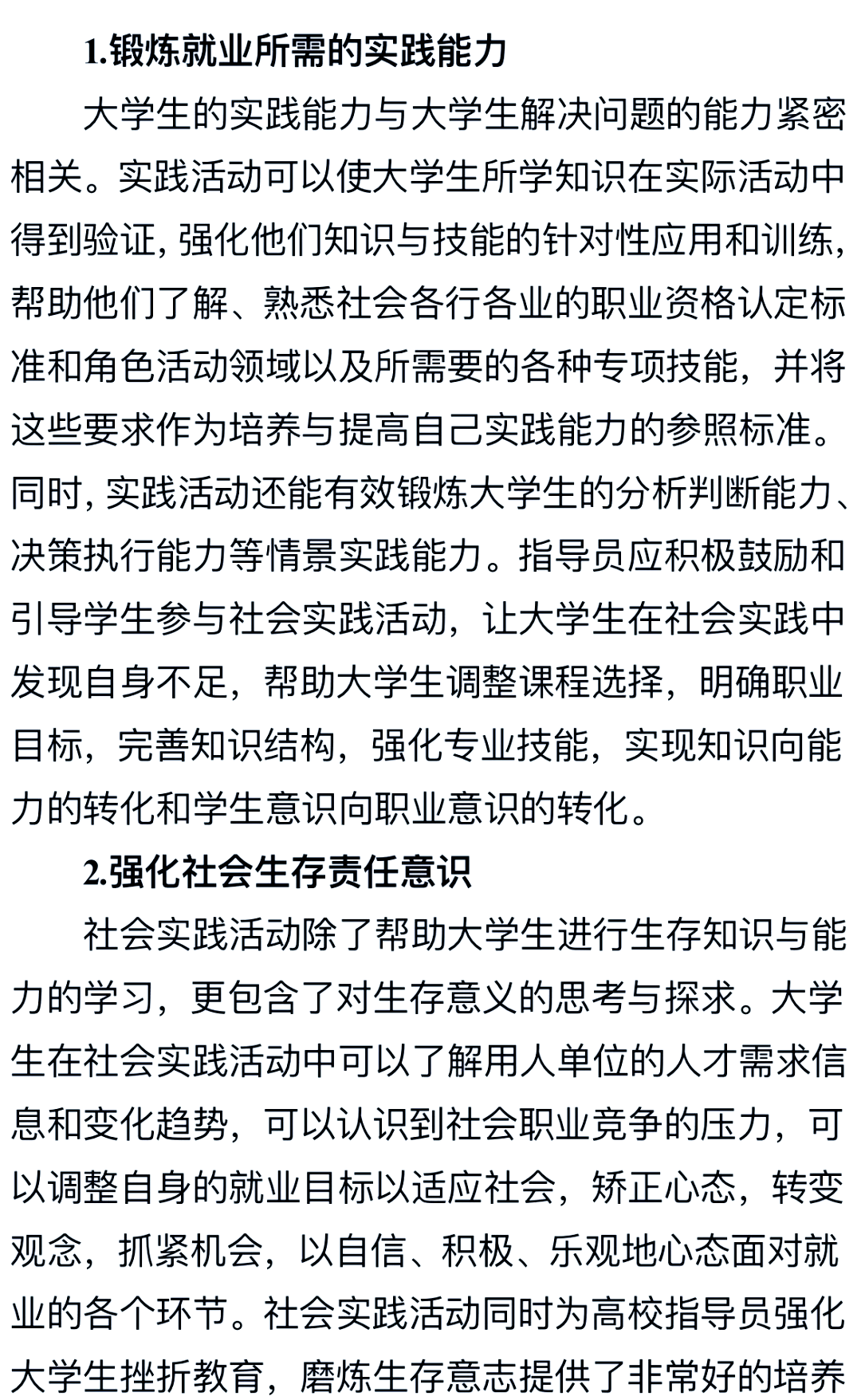 社会实践的意义和价值