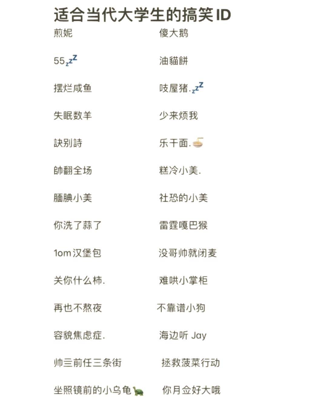 一秒笑喷的骚气网名