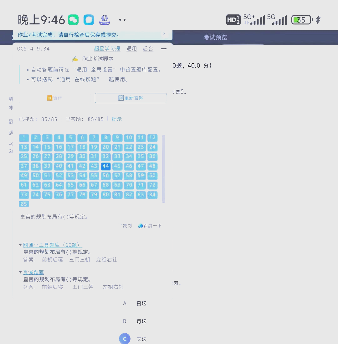 刷课神器电脑版官网的简单介绍