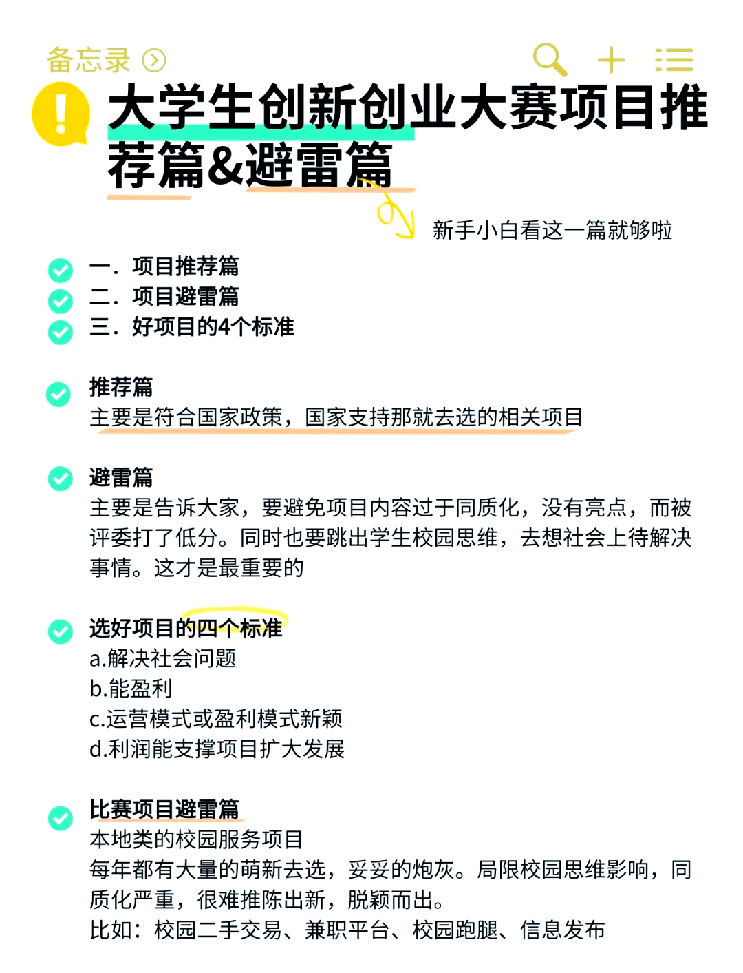 项目创业计划书2500字(项目创业计划书2500字范文)
