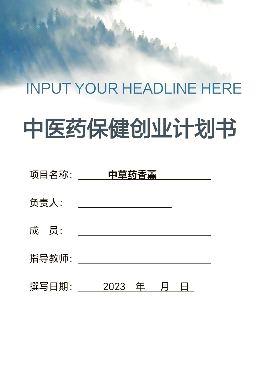 创业计划书3000字大学生免费(大学生创业计划书3000字100篇例文)