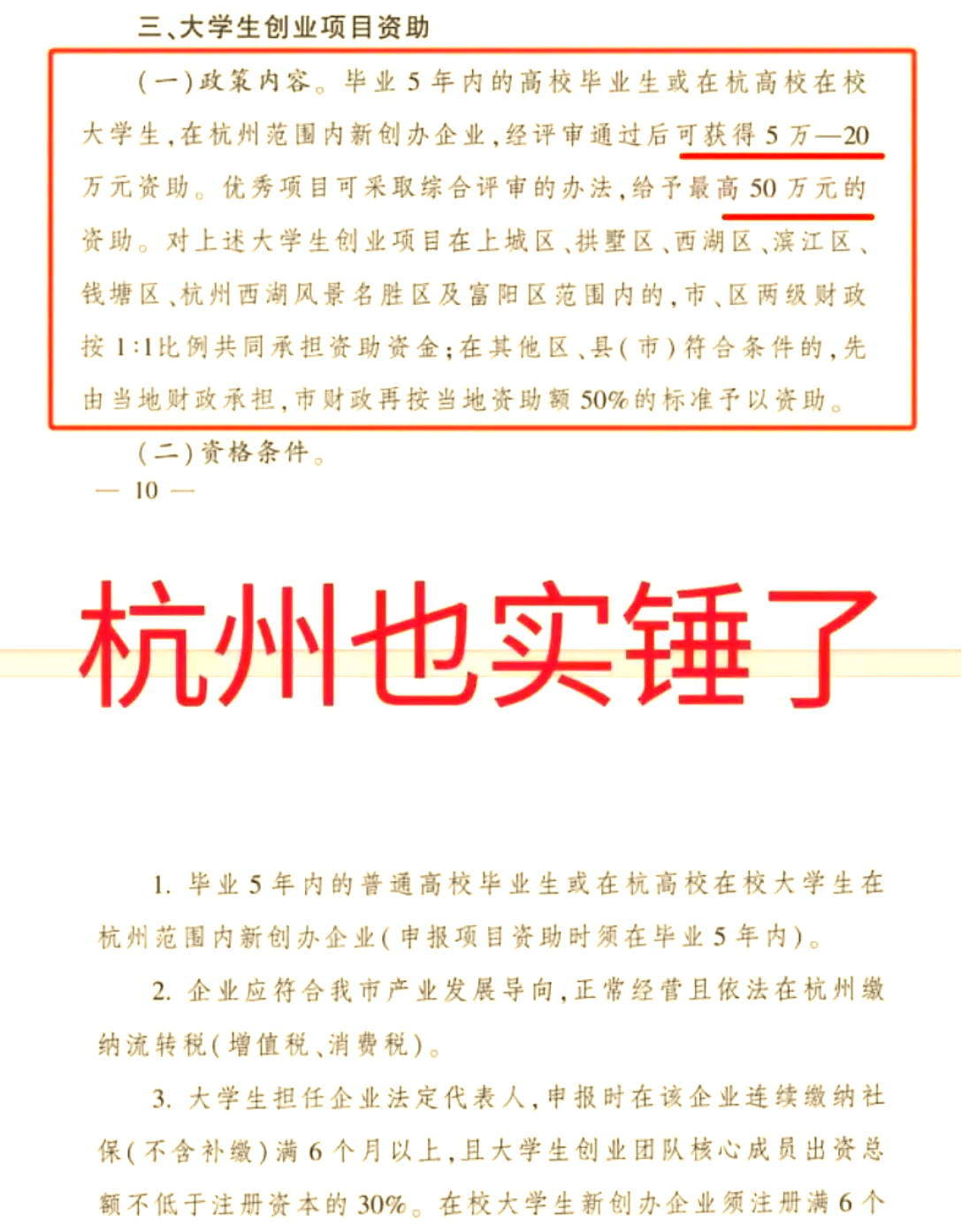 大学生创业贷款最新政策(大学生创业贷款国家给予什么优惠)