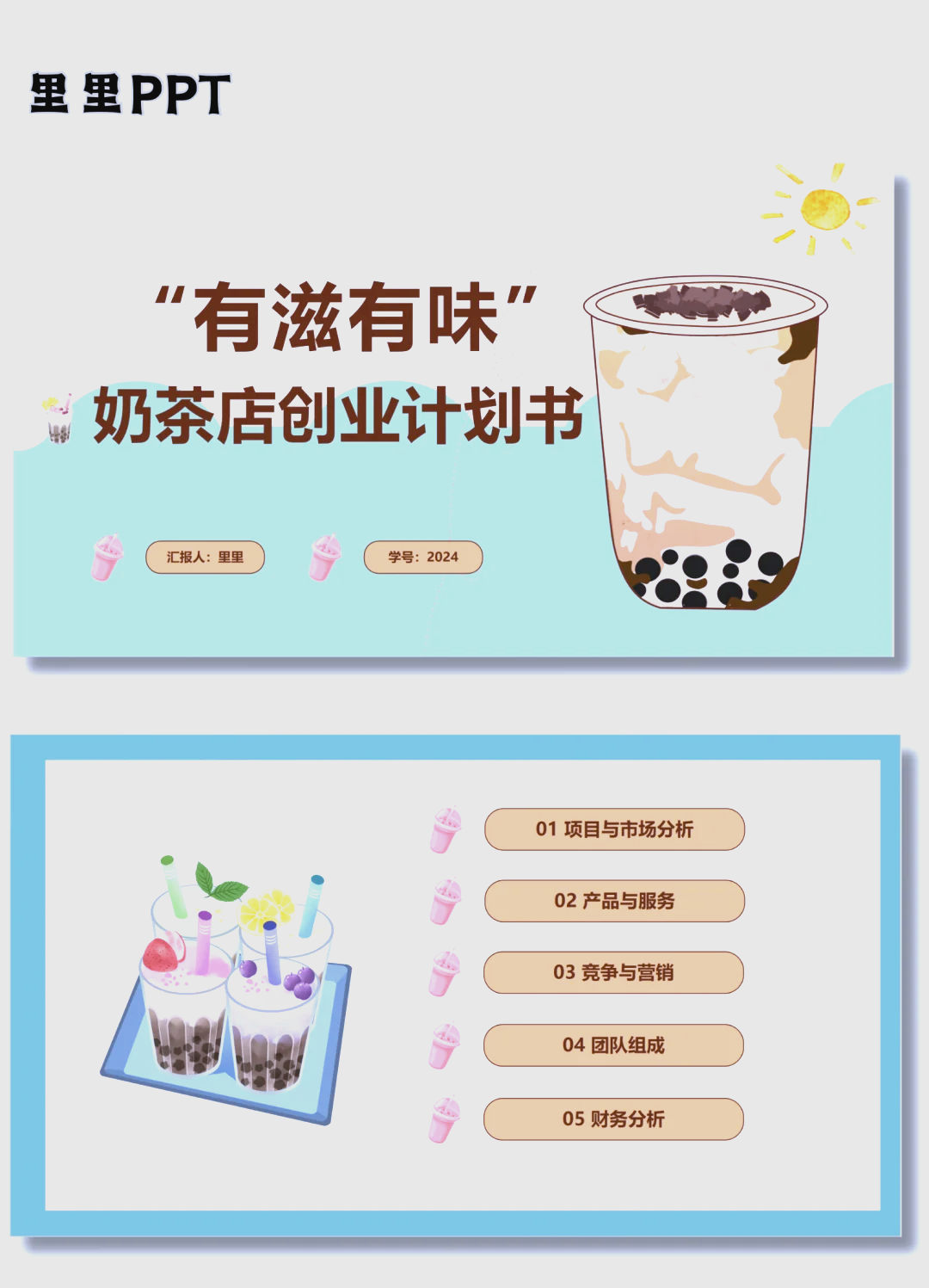 创业计划书第一步(创业计划书初步计划)