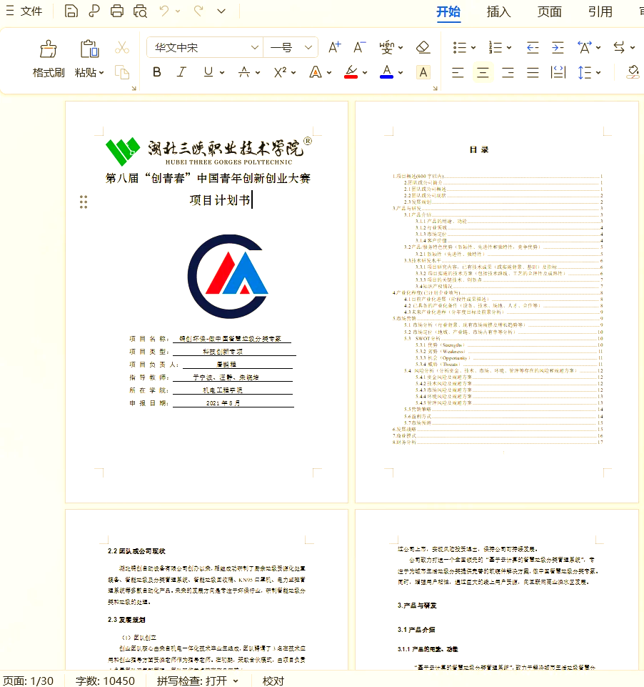 项目计划书简本怎么写模板(项目计划书简本怎么写模板图片)
