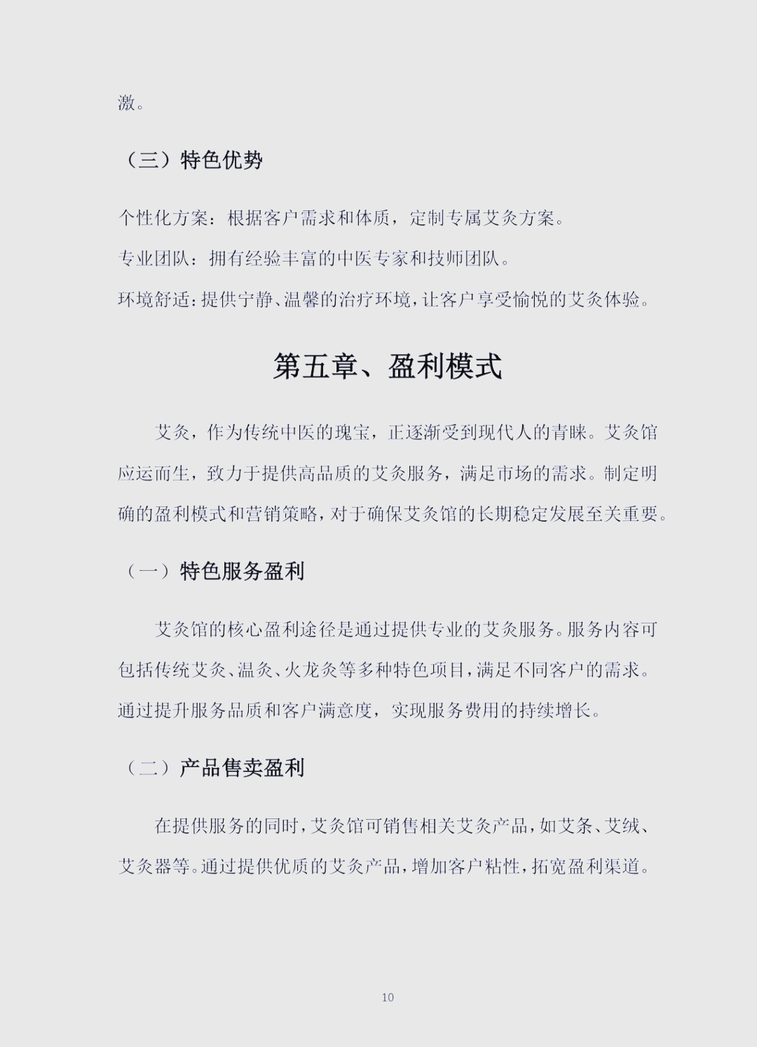 创新创业商业计划书范文(创新创业项目商业计划书模板)