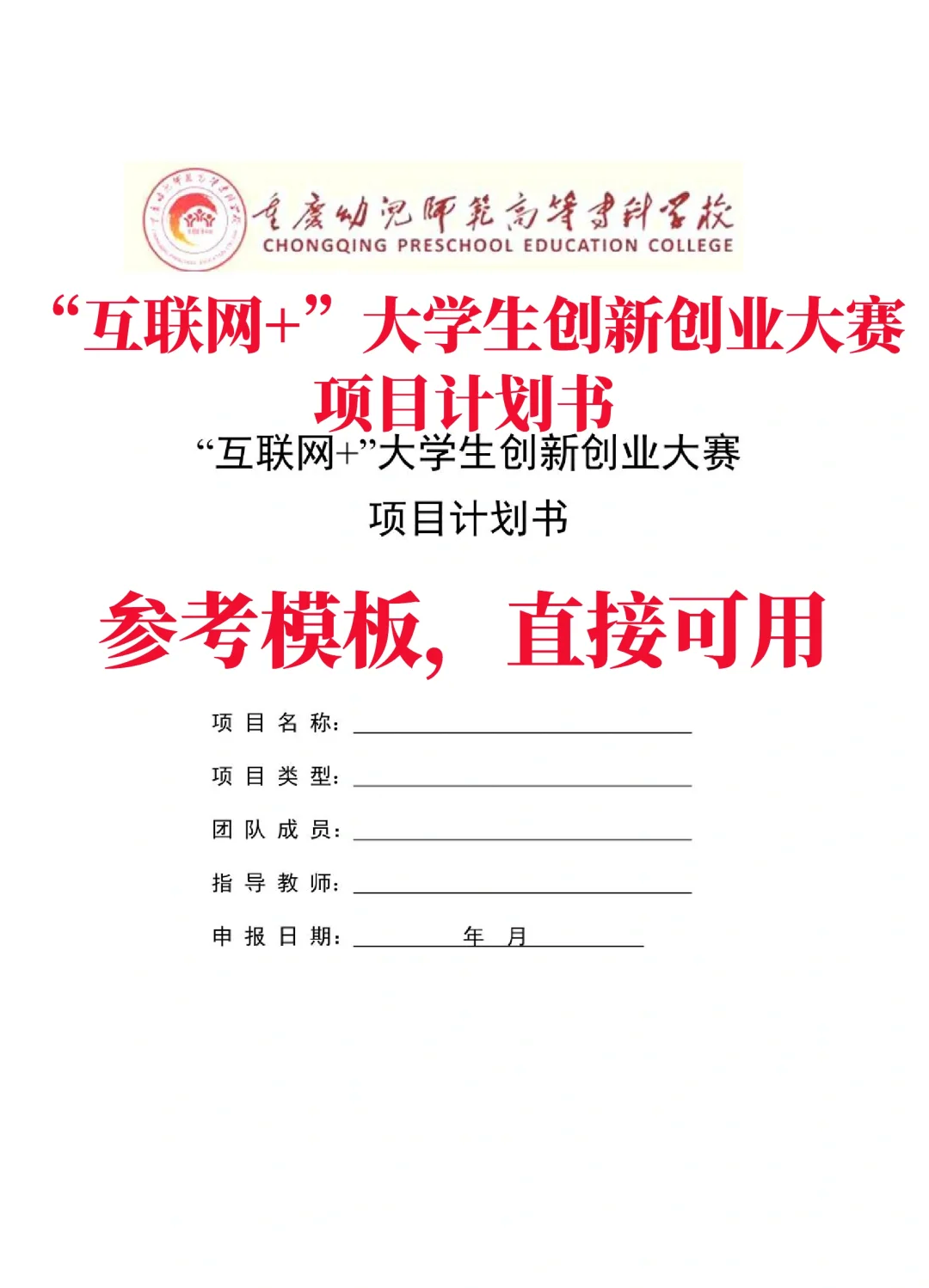 项目计划书团队介绍模板(项目计划书团队介绍应该包括哪些方面)