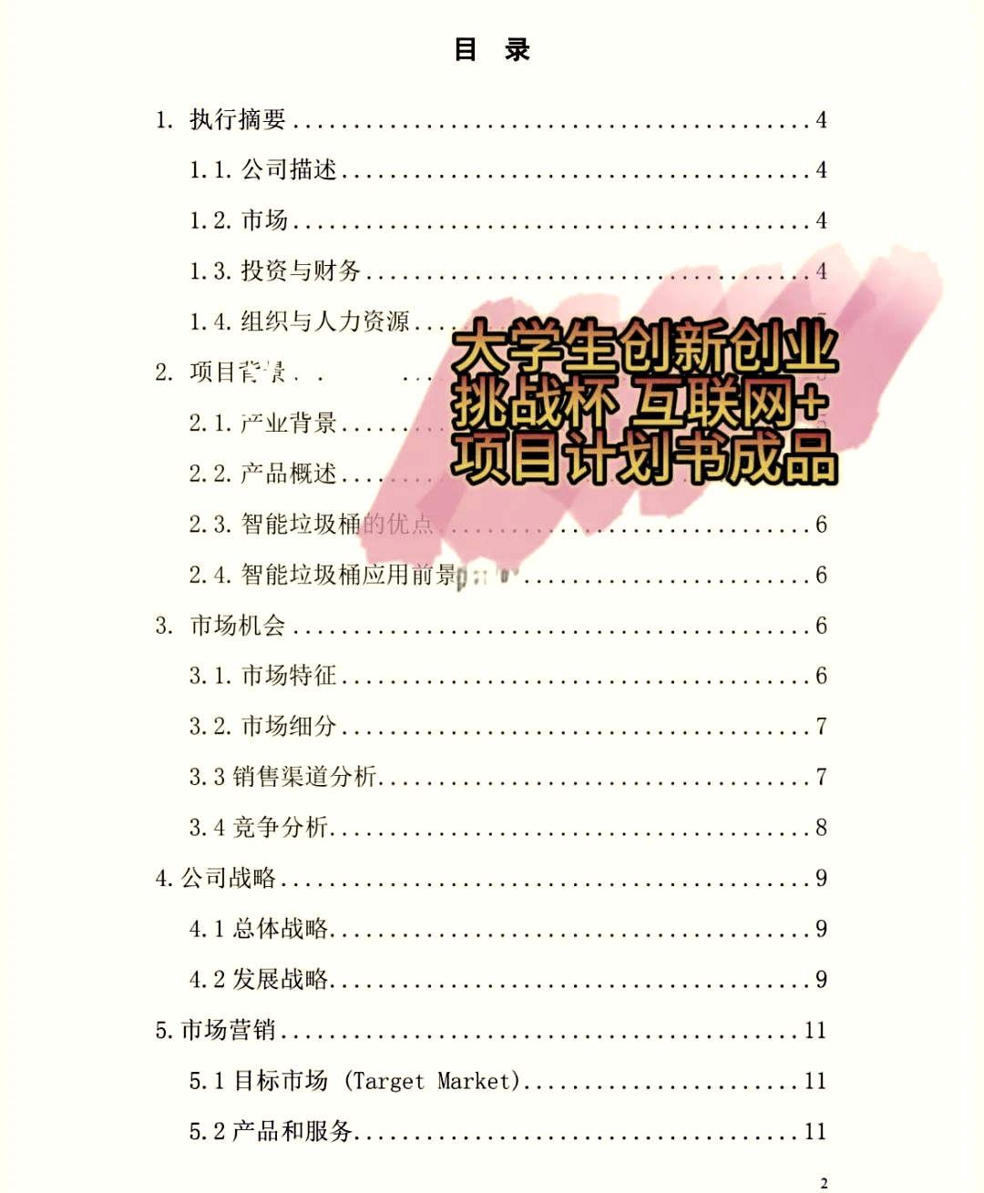 创新创业的创业项目(创新创业创业项目的企业融资怎么做PPT)