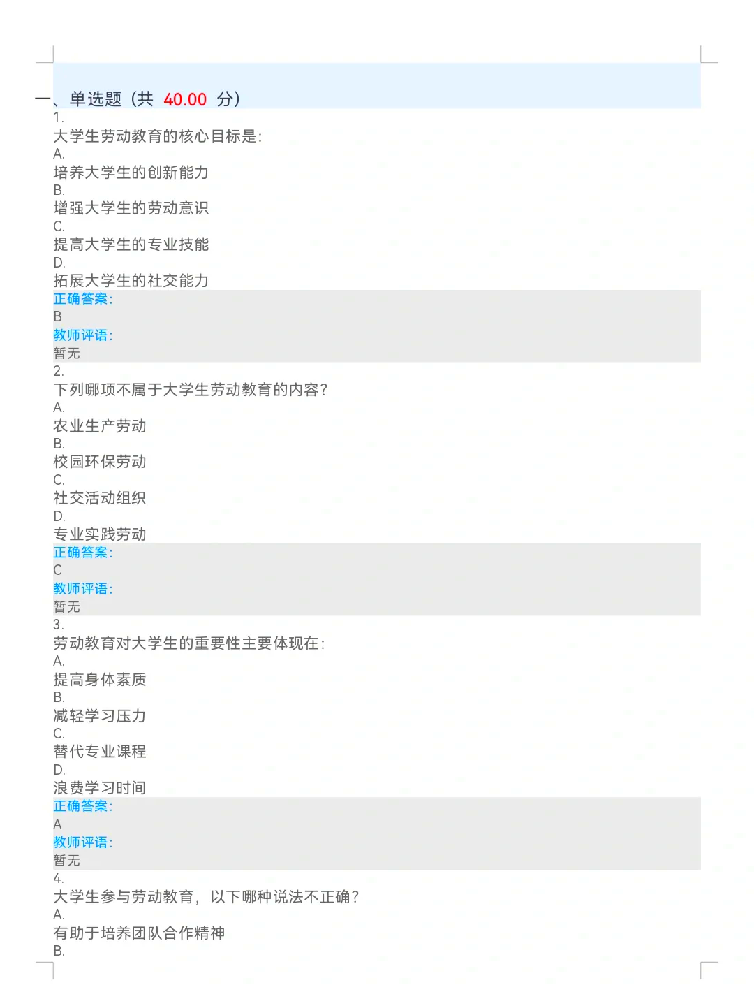 学习通网课大国工匠答案（大国工匠网课考试答案）