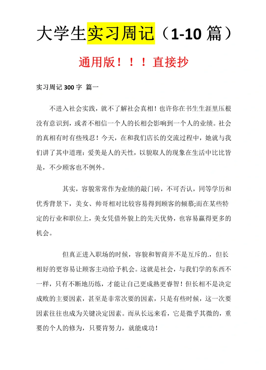 周报的意义和内容(写周报的目的和意义)