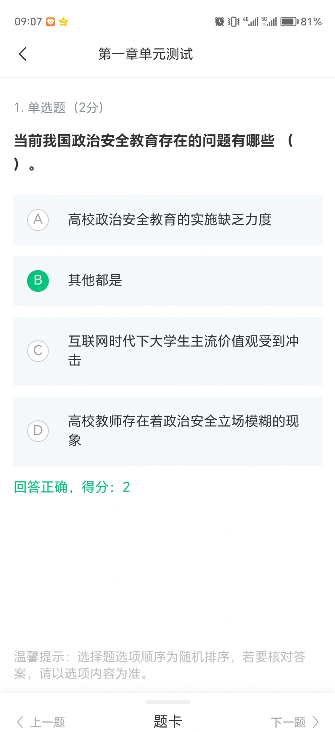 知到网课怎么刷活跃度的简单介绍