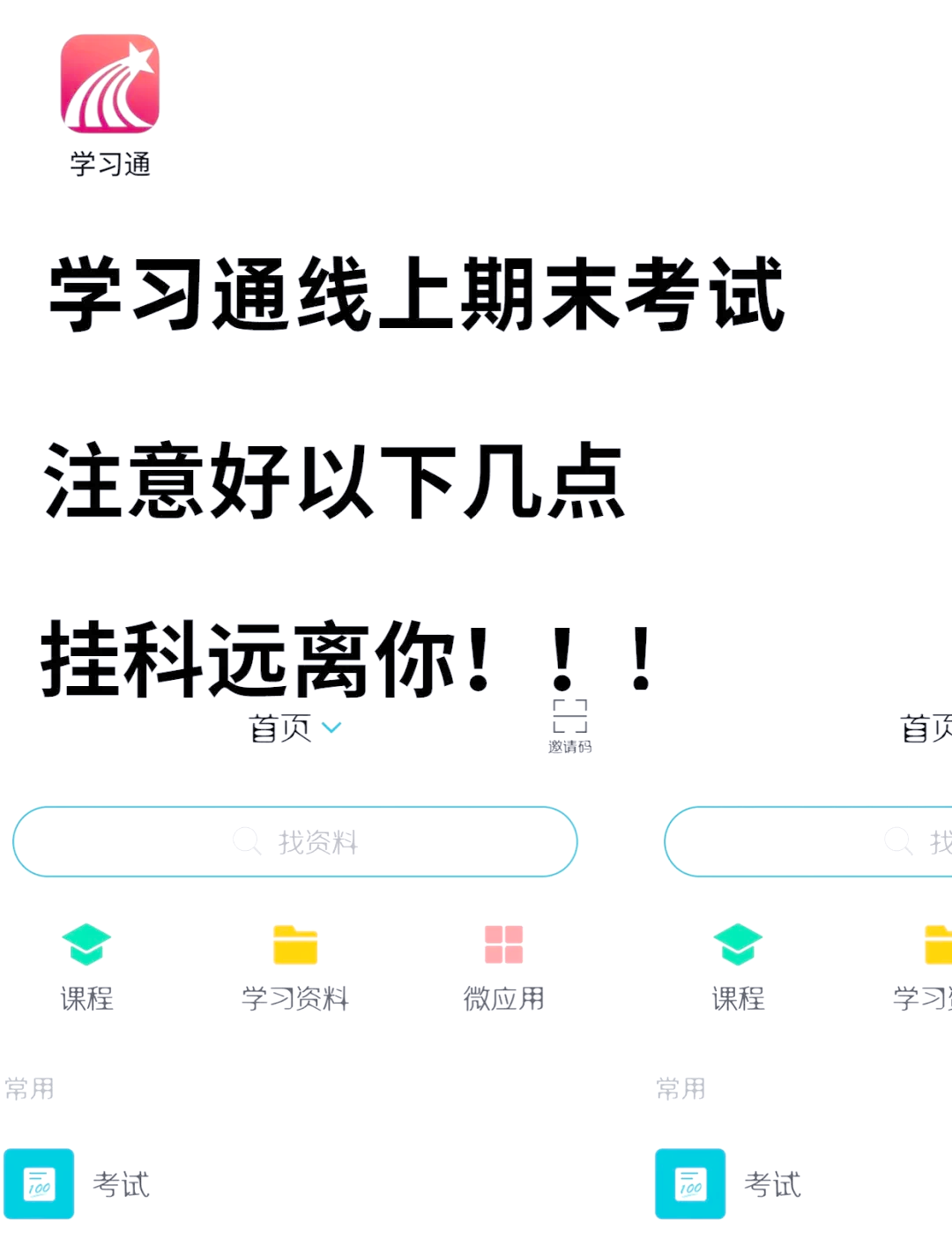 学习通如何创建考试题库的简单介绍
