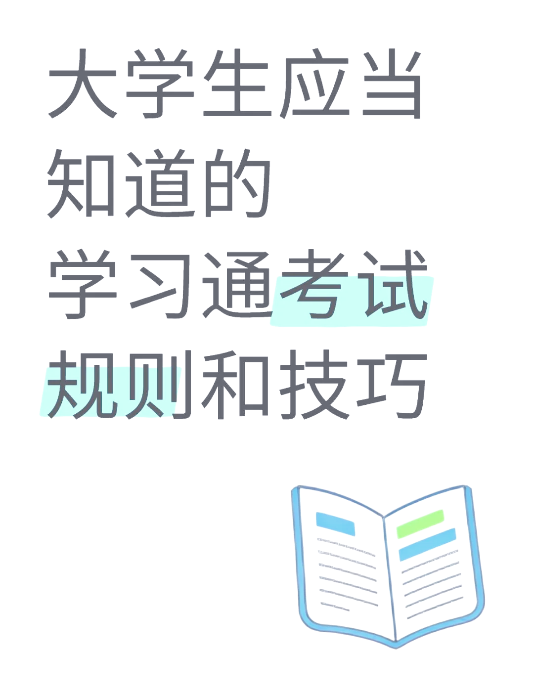 学习通怎么创建考试题库的简单介绍