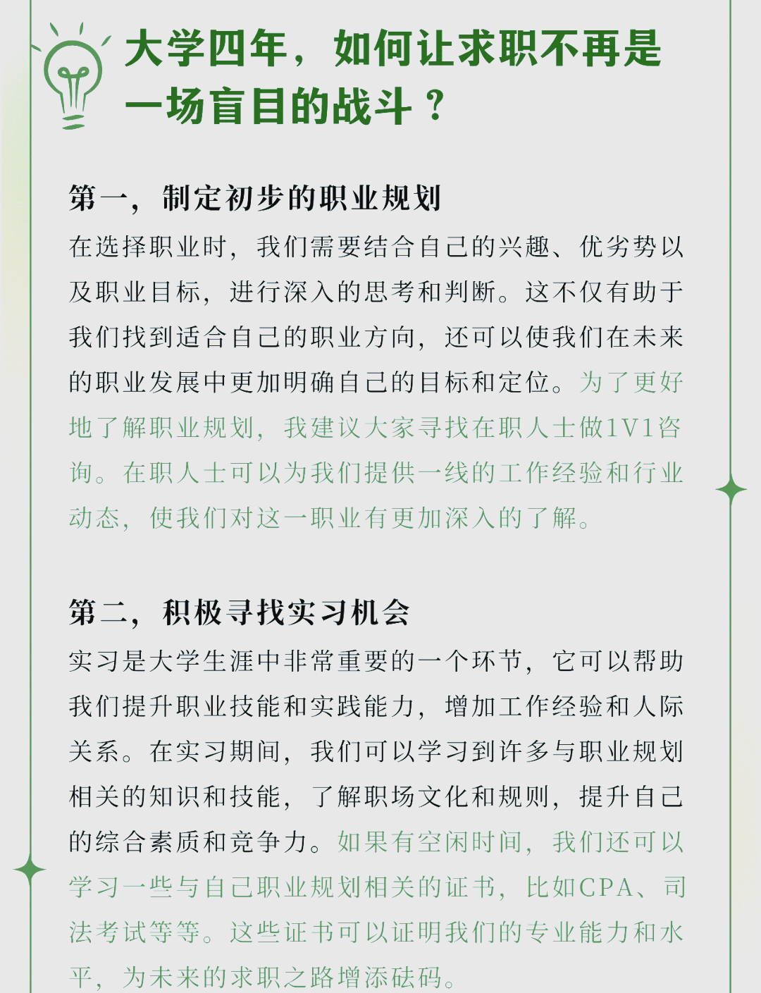 大学生求职的一般程序包括(大学生求职的一般程序包括什么)
