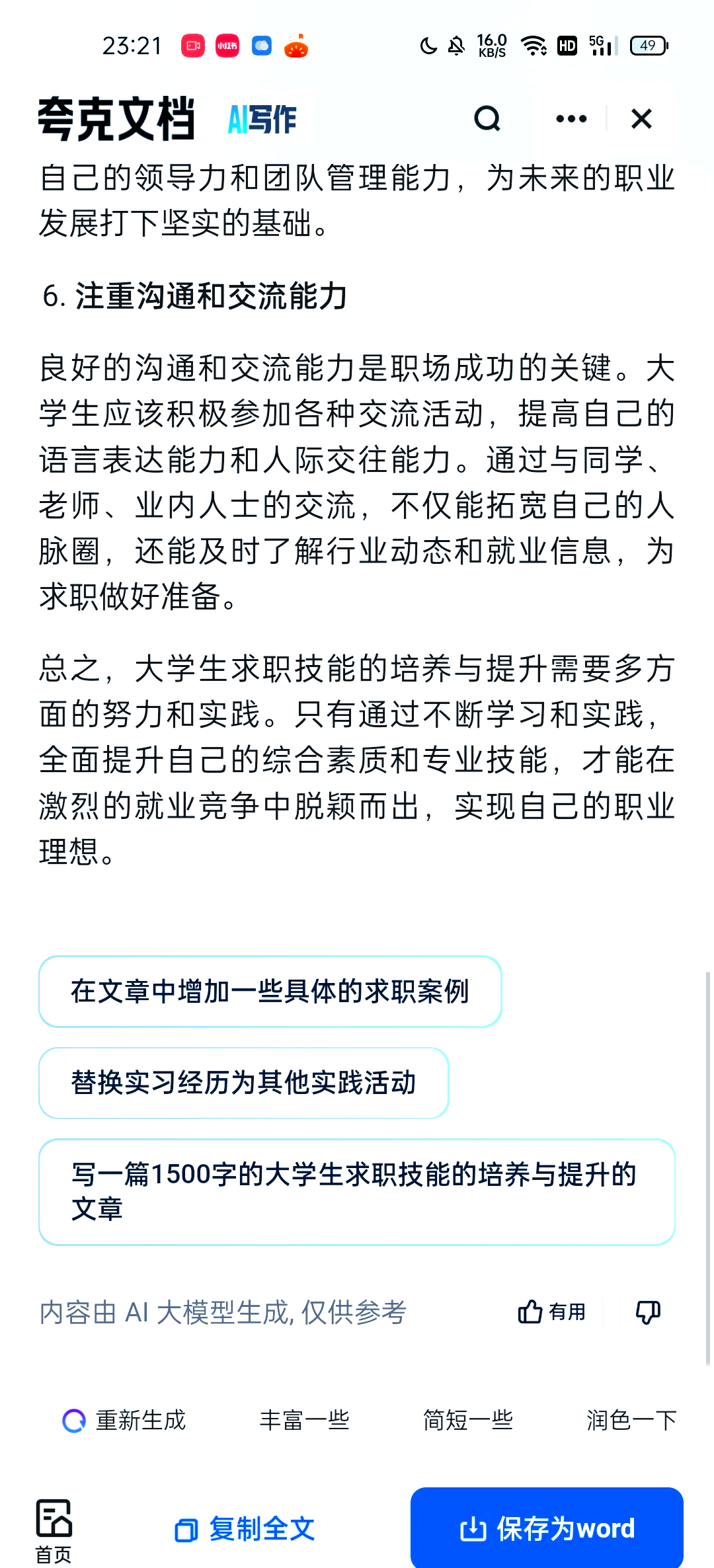 大学生求职的方法与技巧有哪些(大学生求职的方法与技巧有哪些呢)