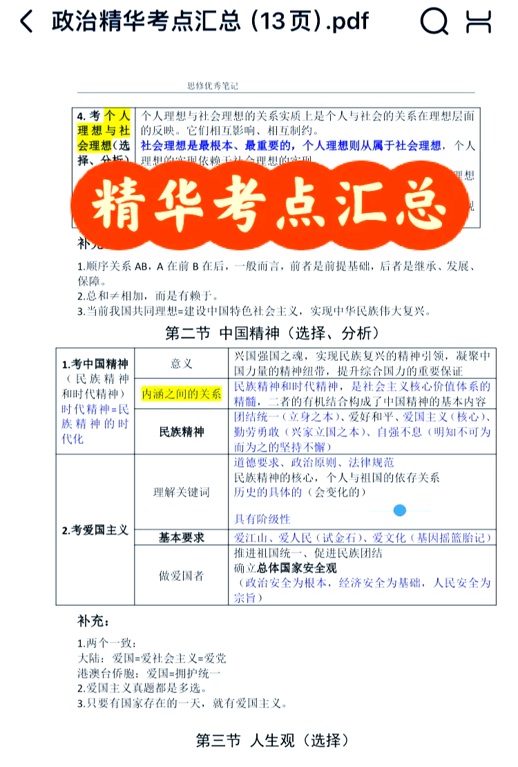 包含学习通思修期末题库的词条