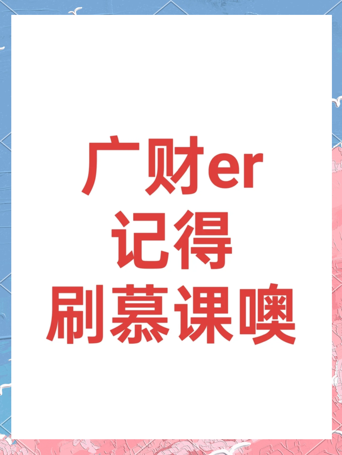 优慕课在线刷时间(优慕课在线刷时间多久)