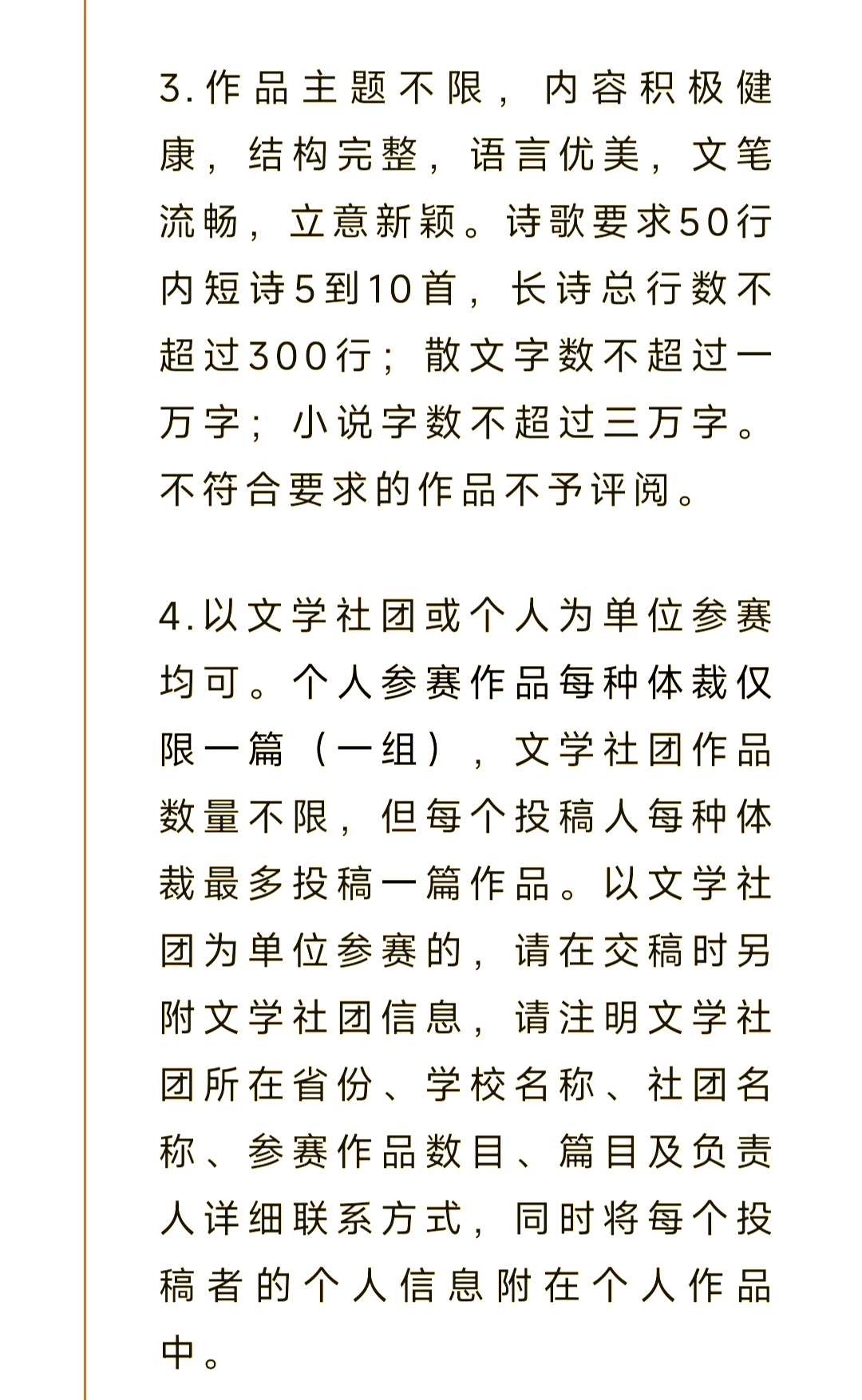 时报文学奖征稿(文学奖征稿2020)