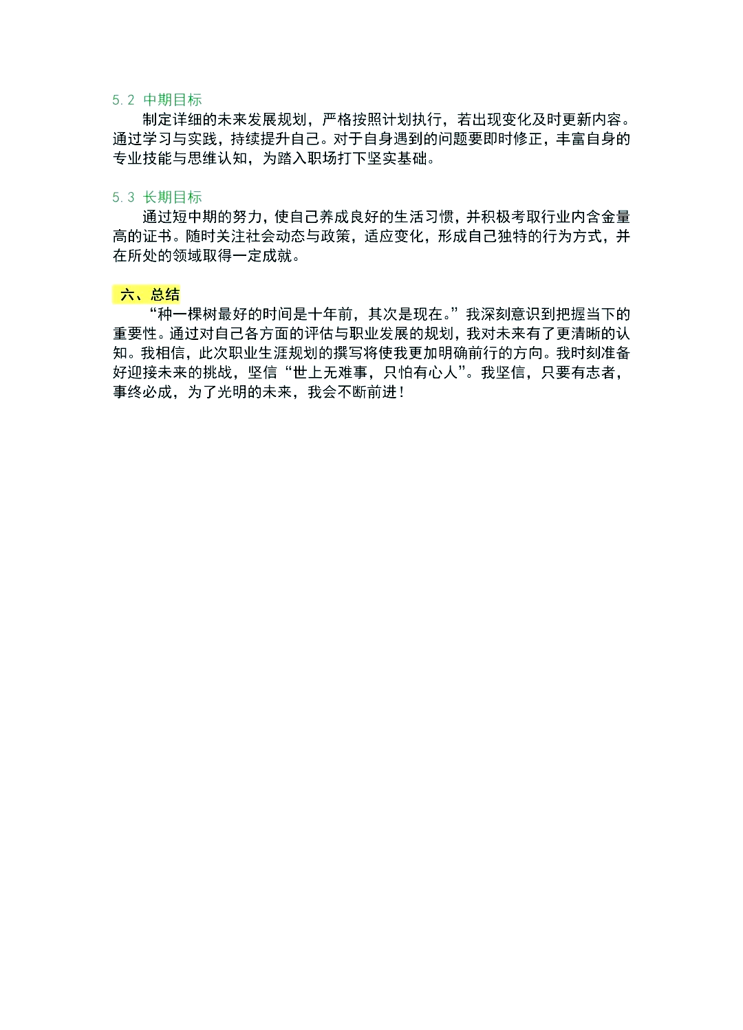 大学生职业生涯规划的基本步骤有哪些(大学生职业生涯规划的具体内容步骤)