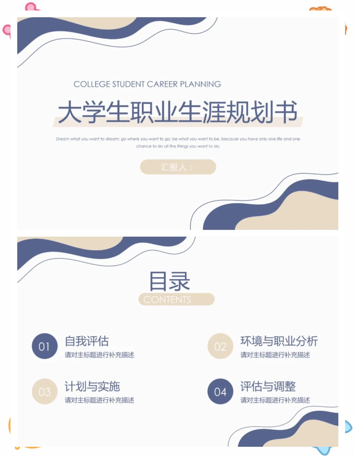 大学生职业规划模板免费(大学生职业规划书模板免费)