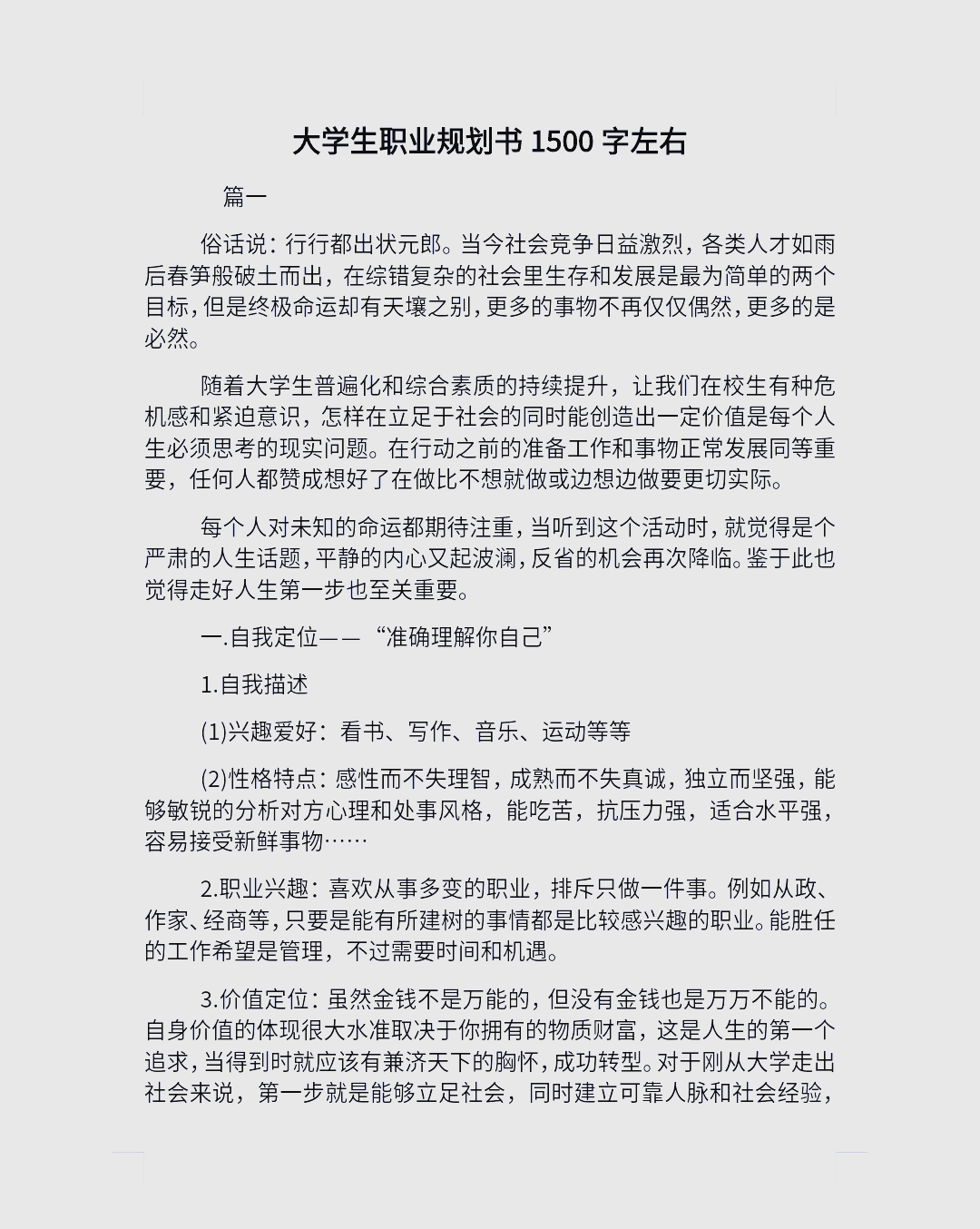 大学生生涯规划1500字财务管理专业的(职业生涯规划书财务管理专业模板)