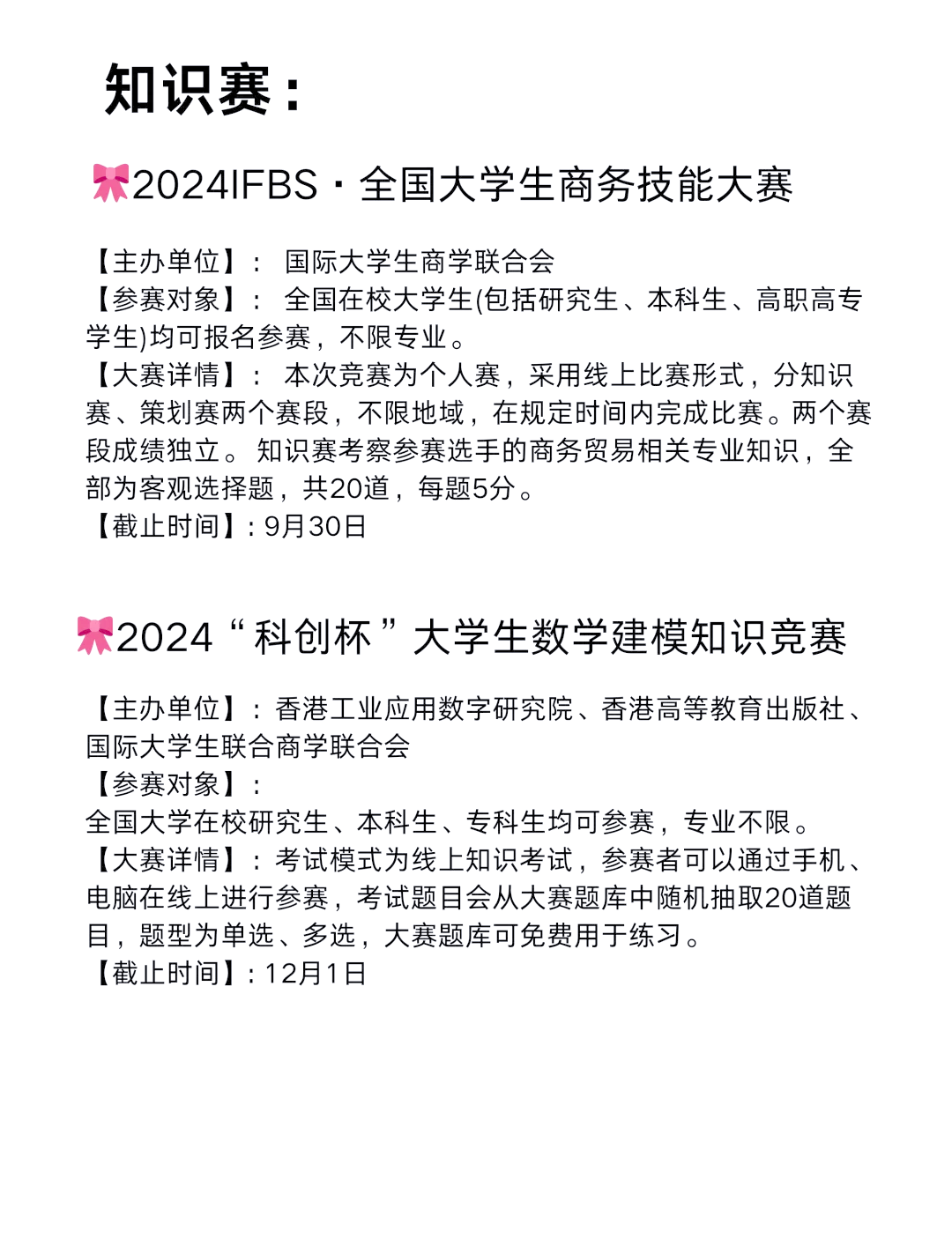 大学生可参加比赛汇总