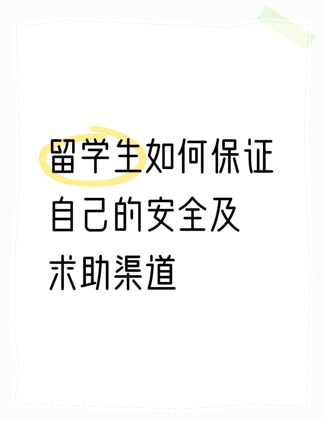 现在去美国留学安全吗留学须知