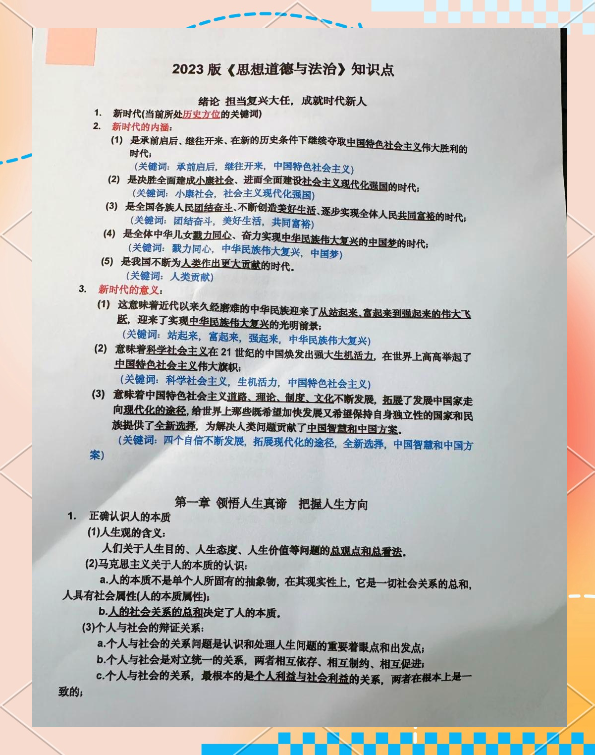 学习通思政第一章的答案（思政课第一章答案）