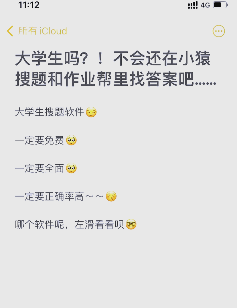 包含可以搜学习通答案的软件的词条