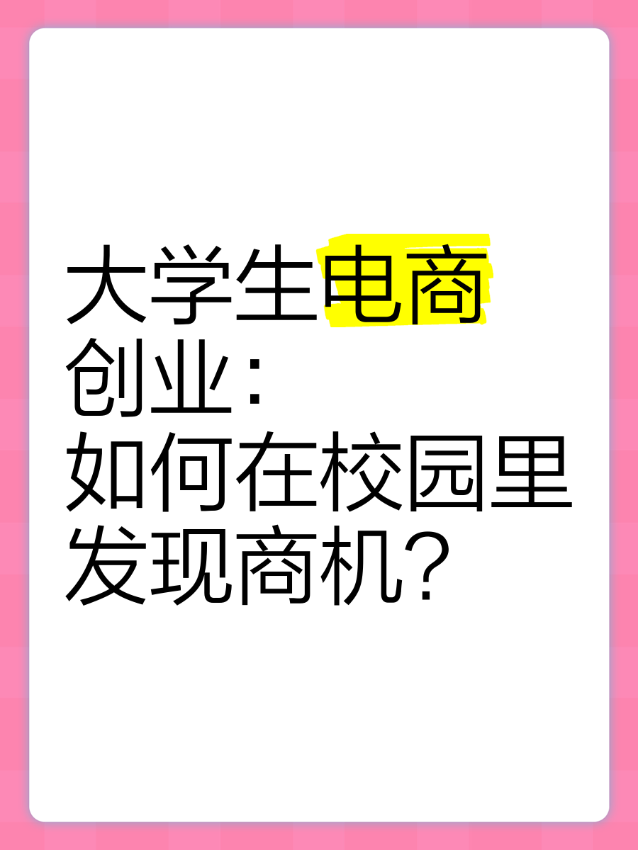 创业商机的三种来源(创业商机的三种来源是什么)