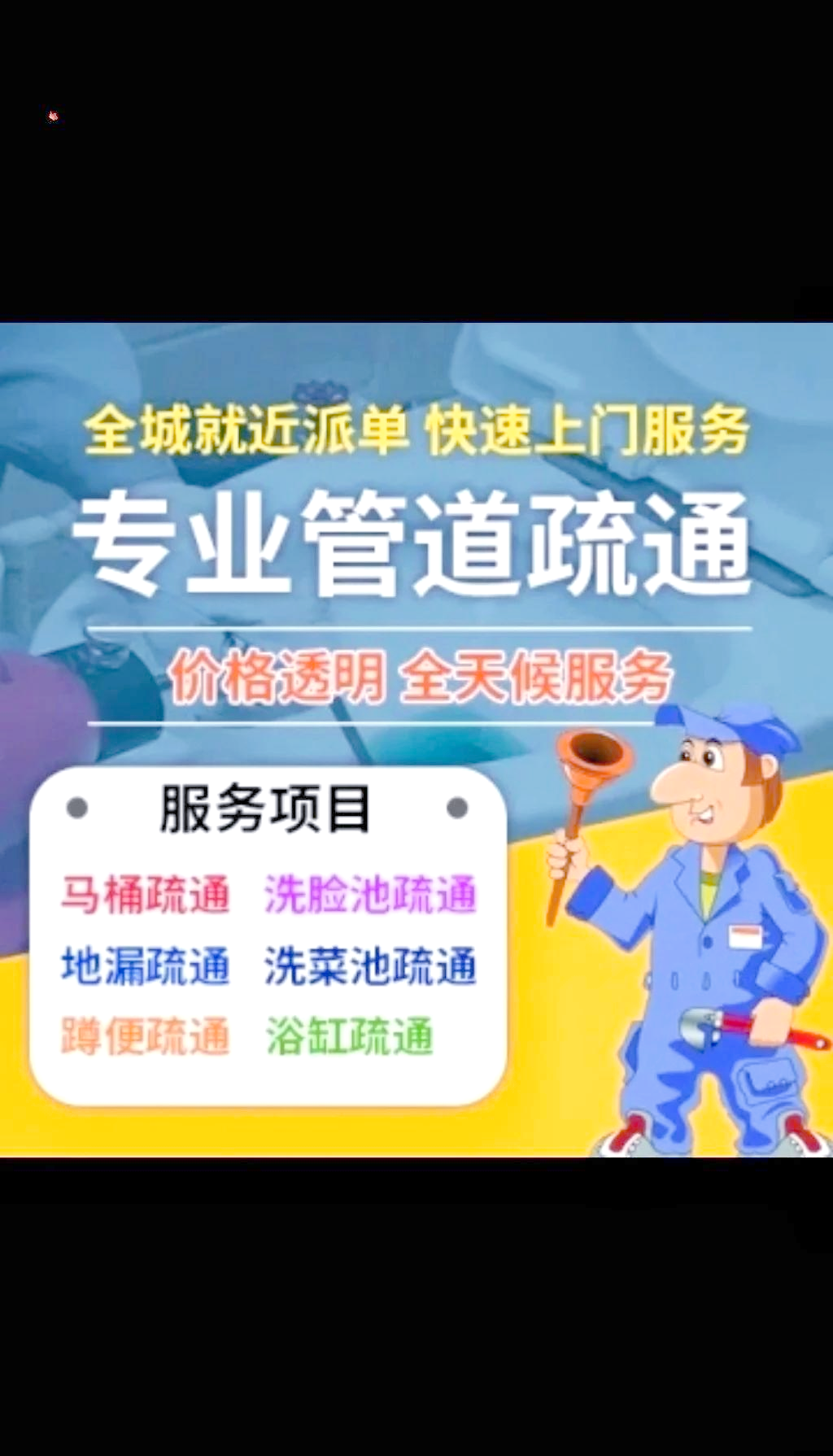 地漏堵塞疏通价格表