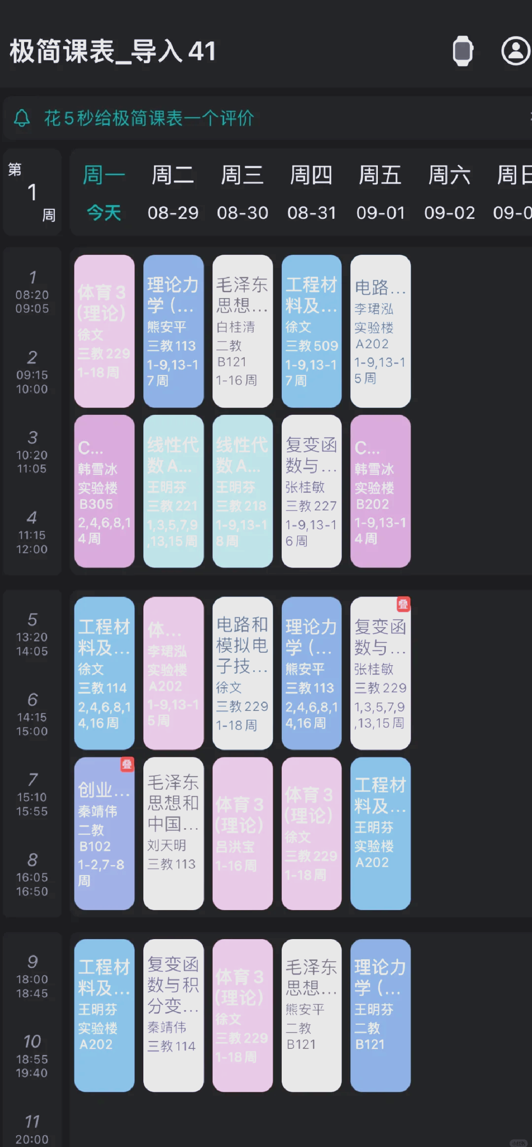课表排课软件app